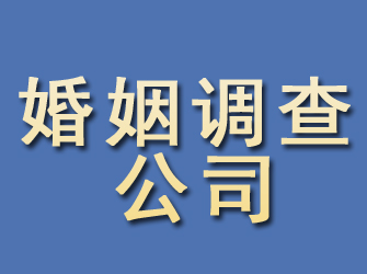 措勤婚姻调查公司